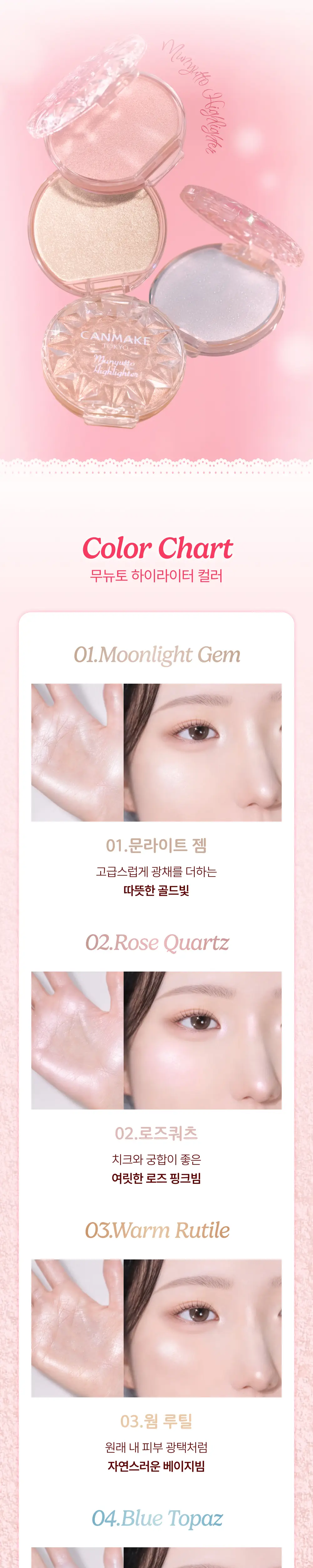 [팬 브러시 증정기획/바세린광] 캔메이크 무뉴토 하이라이터 4종 기획/단품 택1 상세페이지 7
